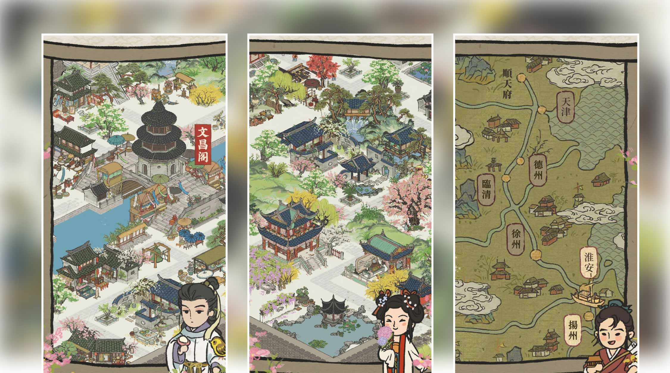 江南百景图